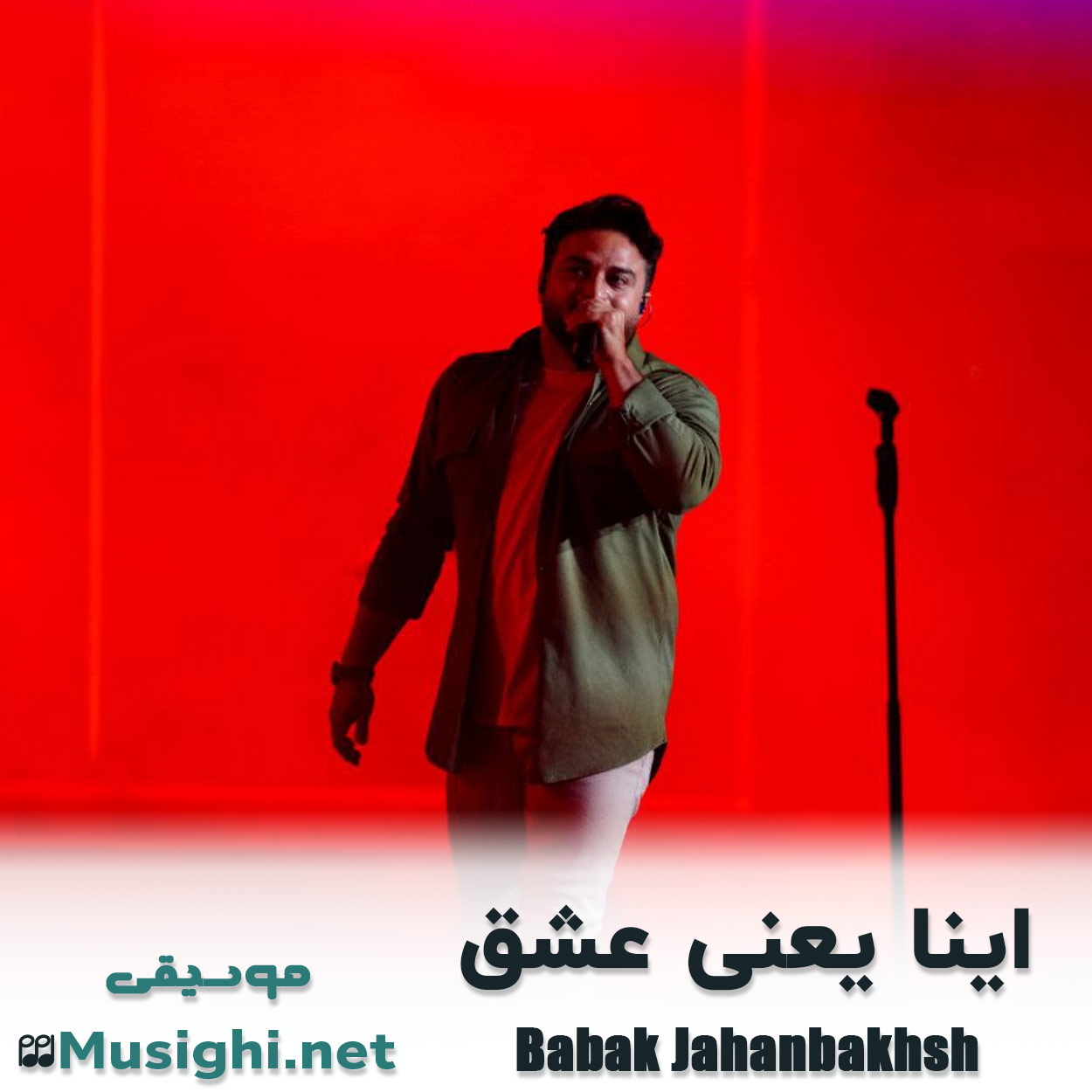 دانلود اهنگ اینا یعنی عشق بابک جهانبخش